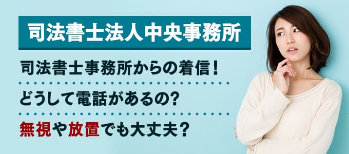 司法書士法人中央事務所