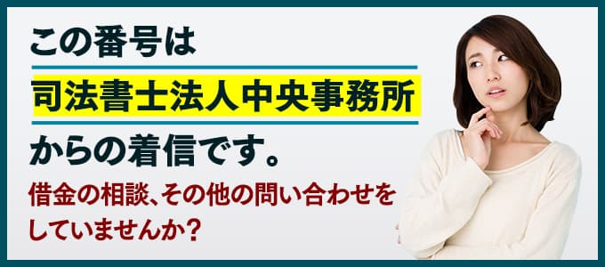 司法書士法人中央事務所